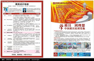 模具設(shè)計(jì)培訓(xùn)招生簡(jiǎn)章——成就高薪技術(shù)精英的捷徑