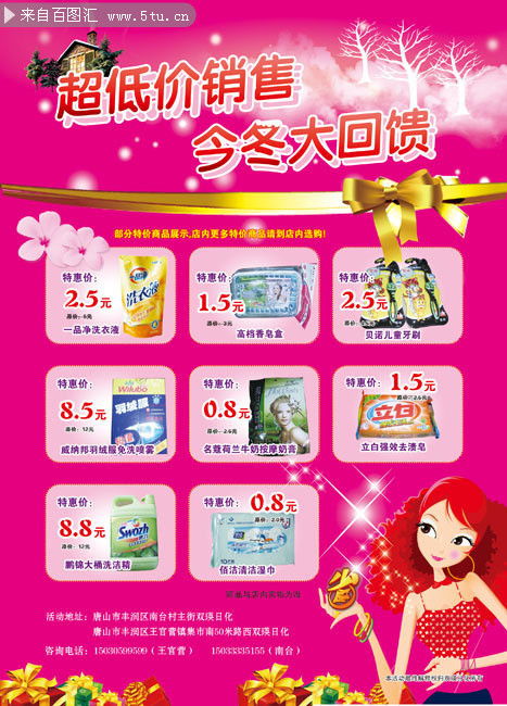 日化產(chǎn)品宣傳單設(shè)計(jì)指南 打造吸睛傳單的藝術(shù)與技巧