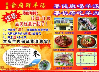 羊湯傳單圖片設(shè)計(jì)指南 · 傳單策劃與文案模板