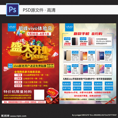VIVO新店開業(yè)傳單設(shè)計(jì)指南 打造高吸引力宣傳單